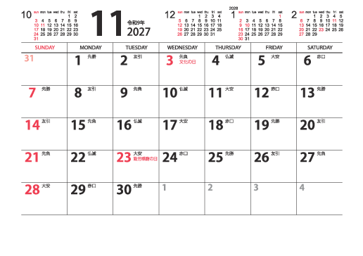 11月