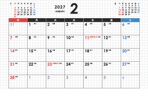 2月