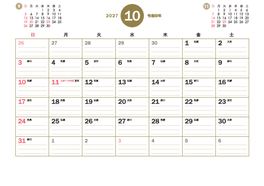 10月