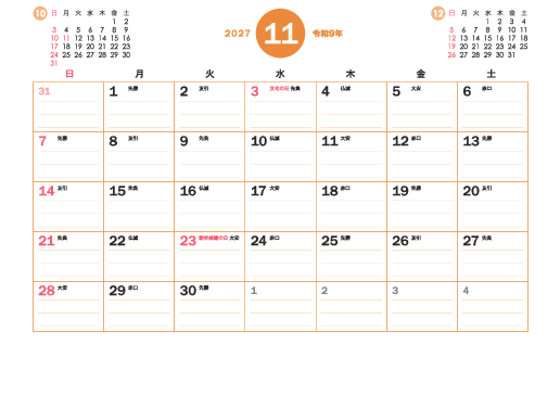 11月