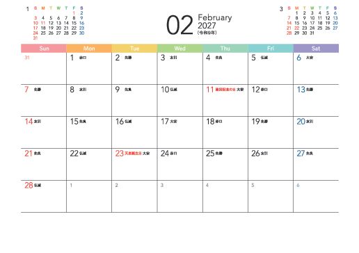 2月