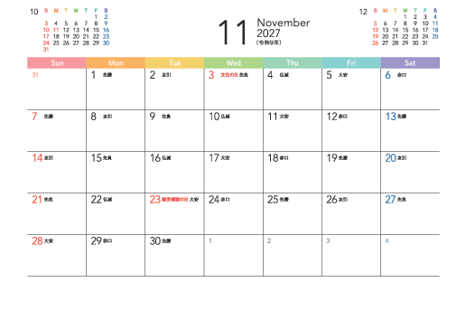 11月