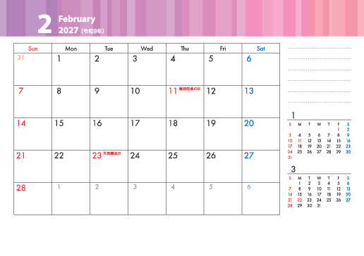 2月