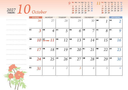 10月