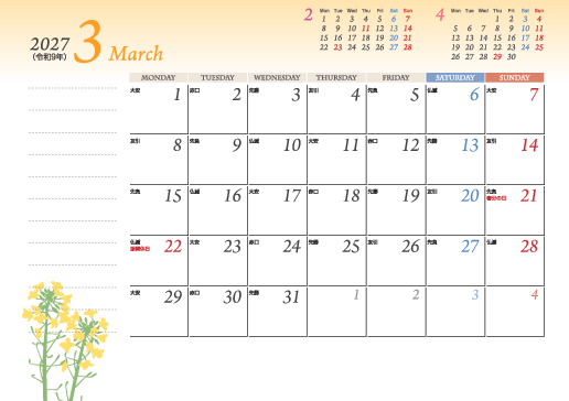 3月