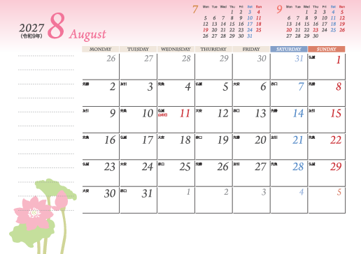 8月