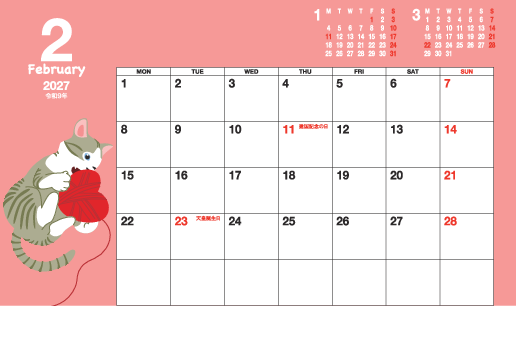 2月