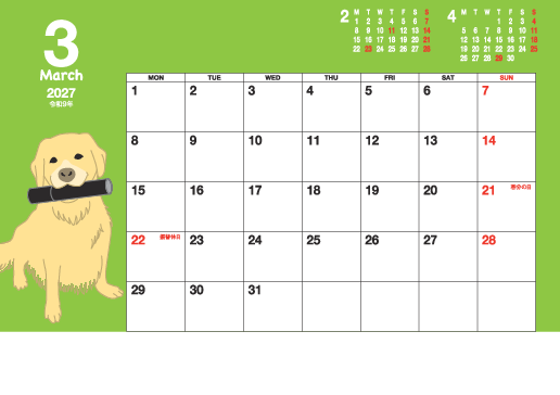 3月