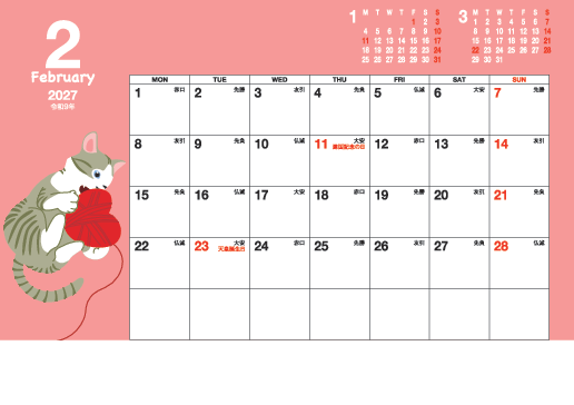 2月