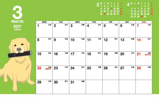 3月