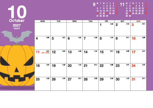 10月