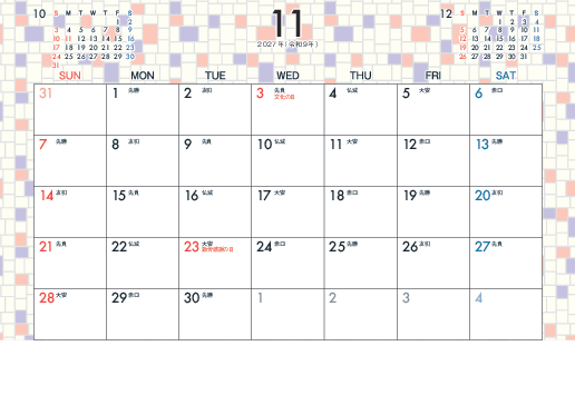 11月