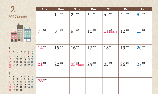2月