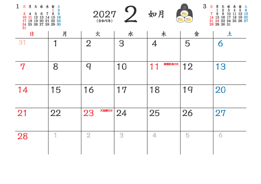 2月