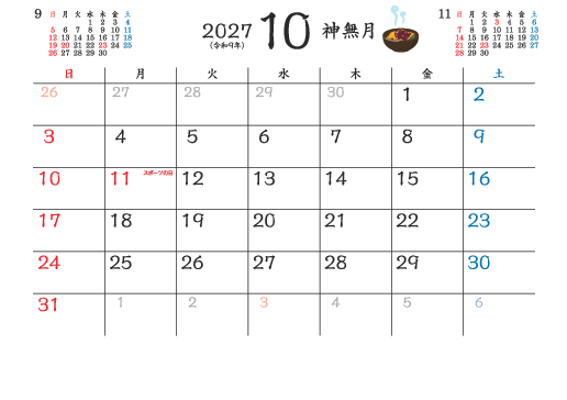10月