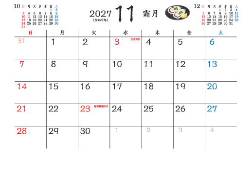 11月