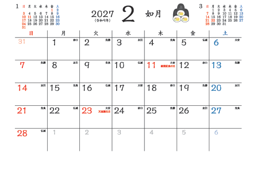 2月
