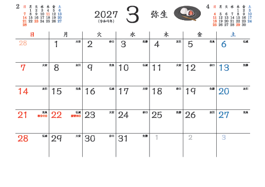 3月