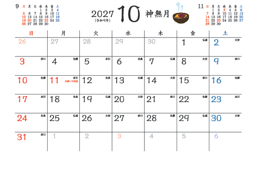 10月