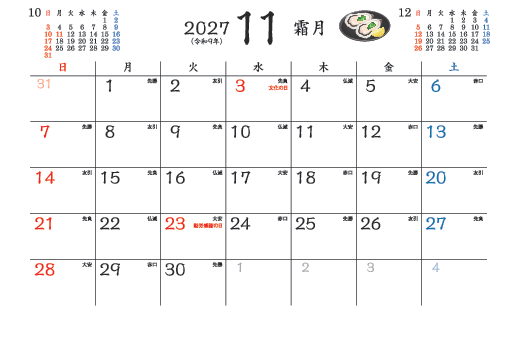 11月