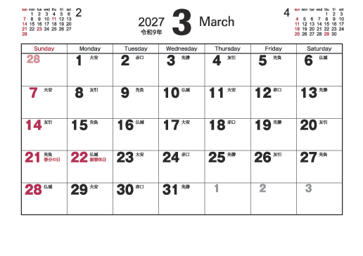 3月
