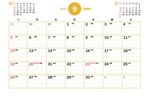 9月