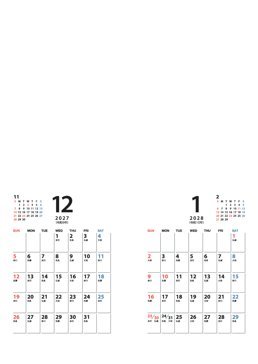 12～翌年1月