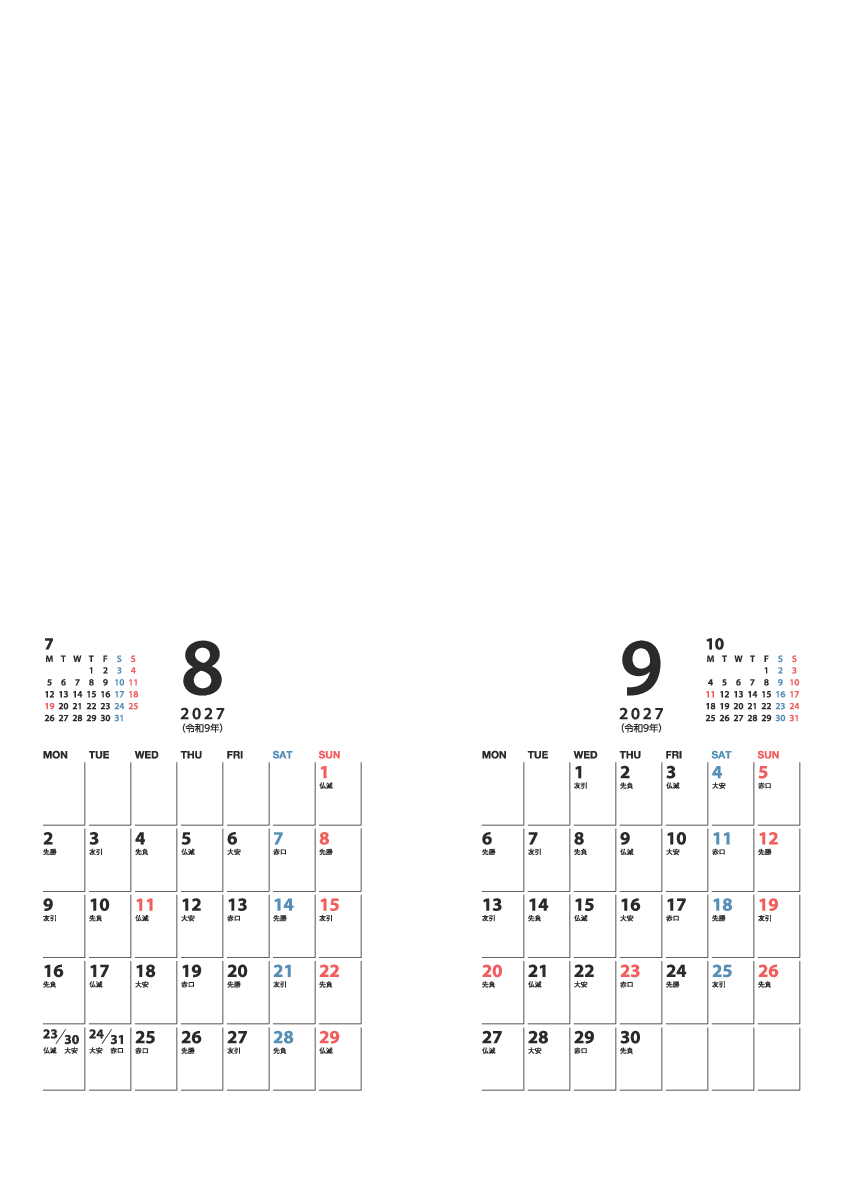 8～9月