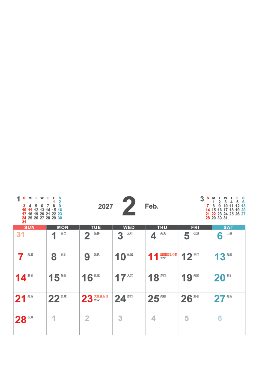 2月