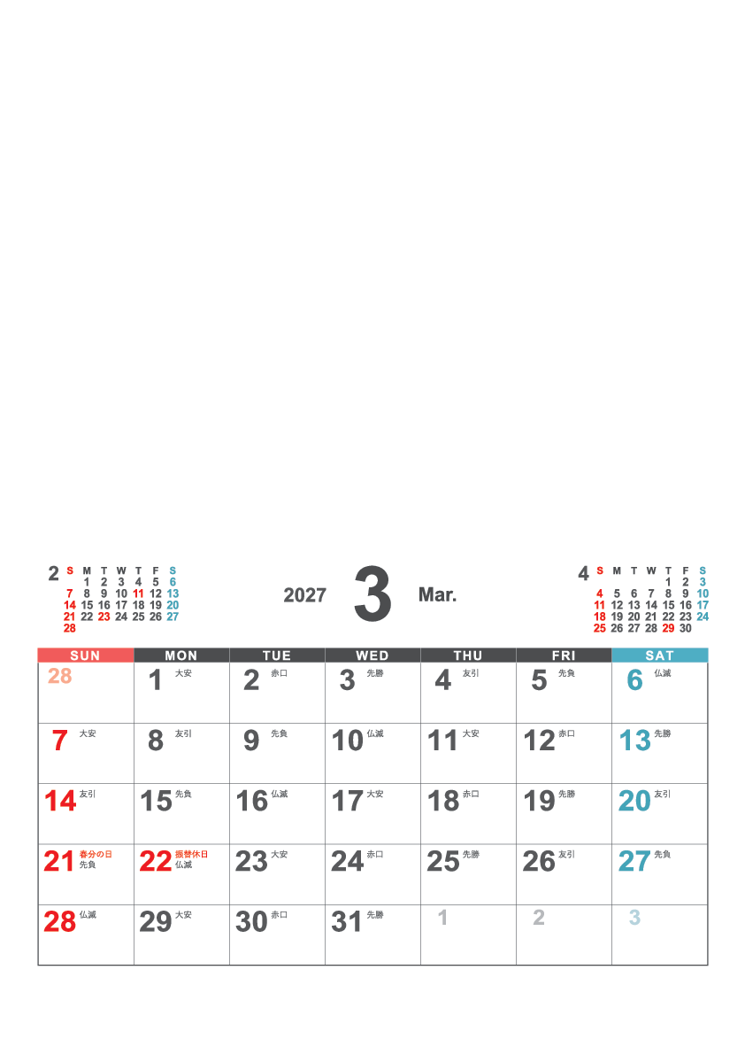 3月