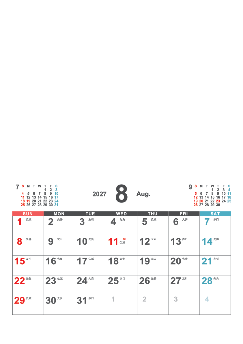 8月
