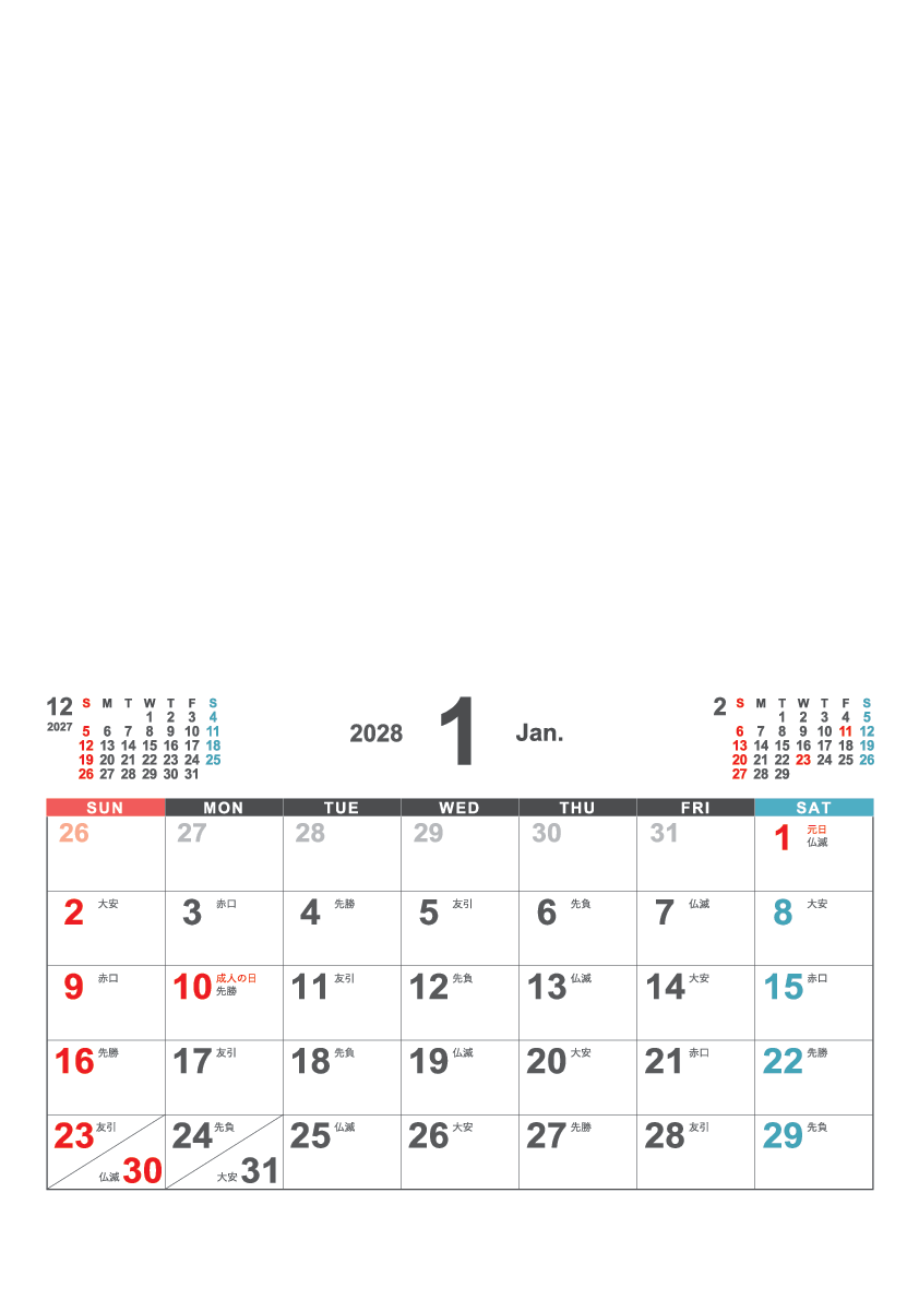 翌年1月