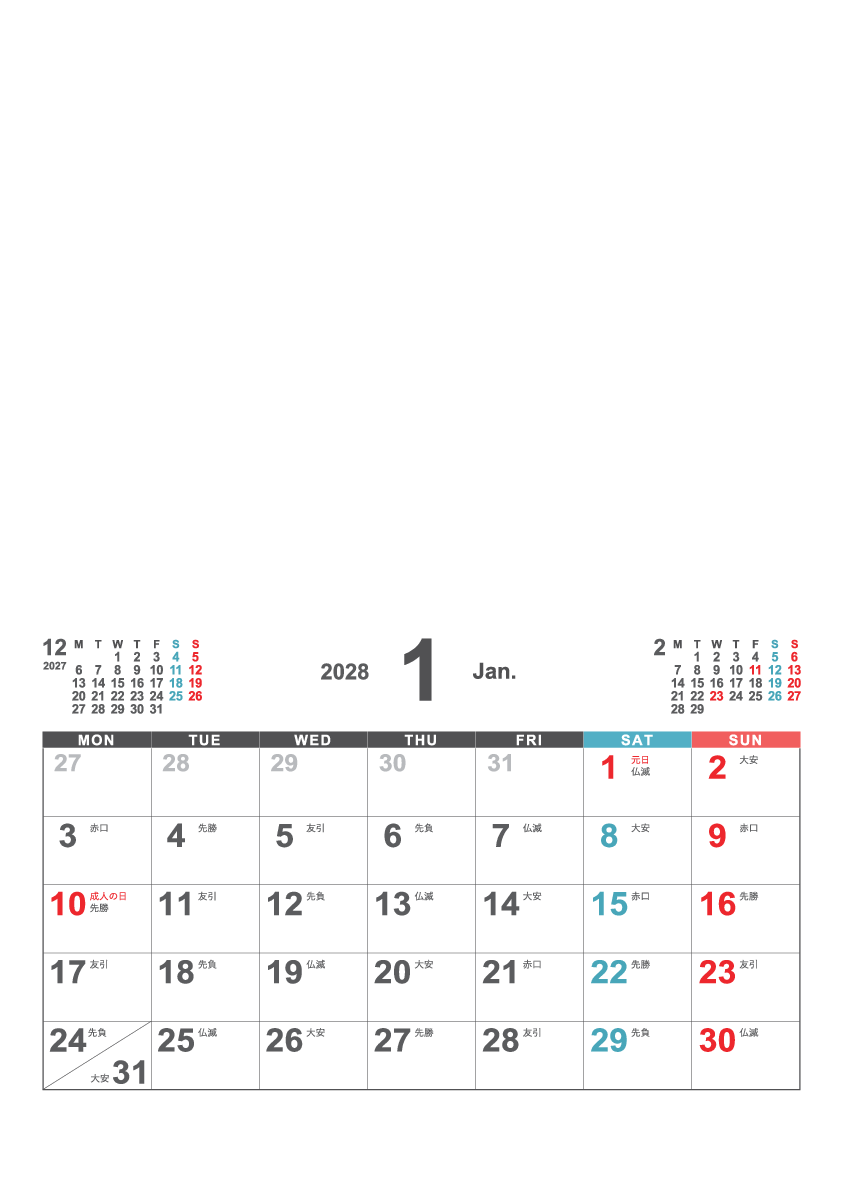 翌年1月