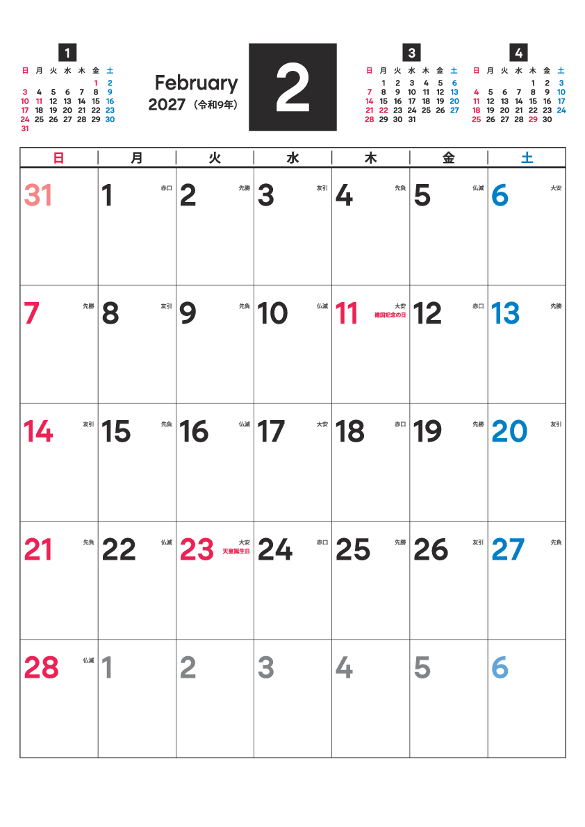 2月