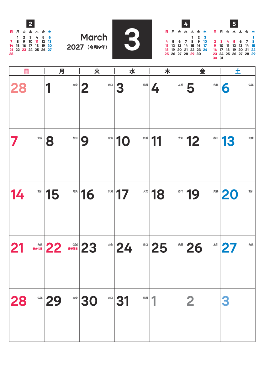 3月
