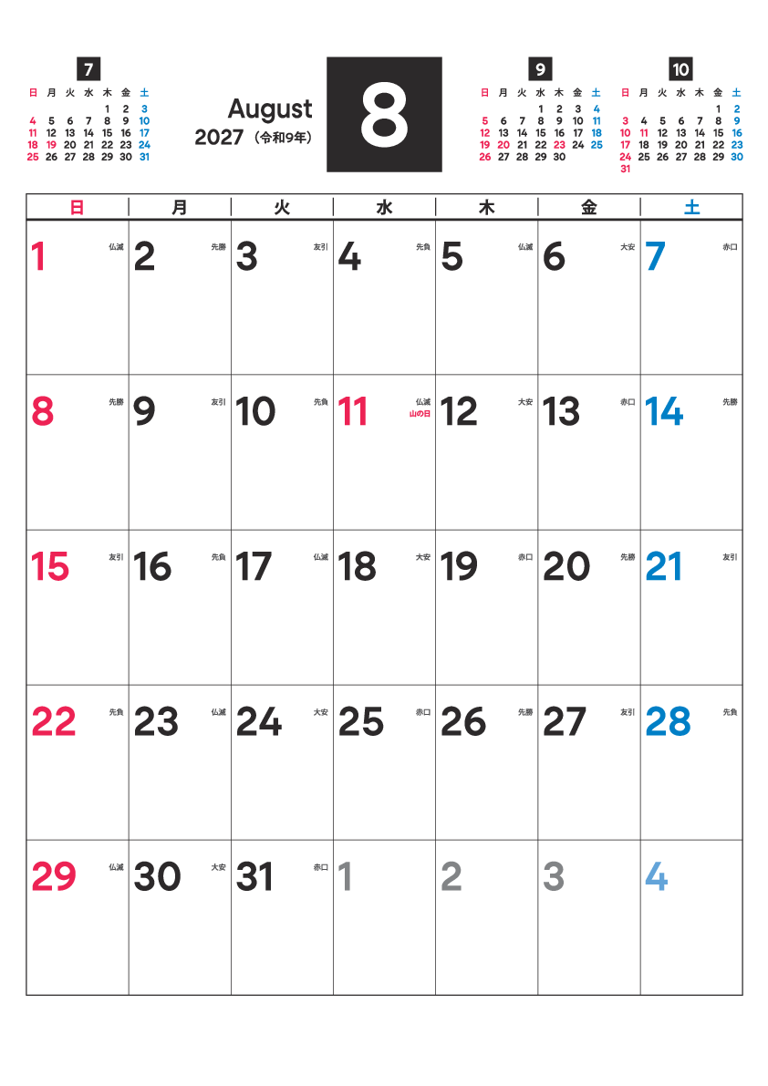 8月