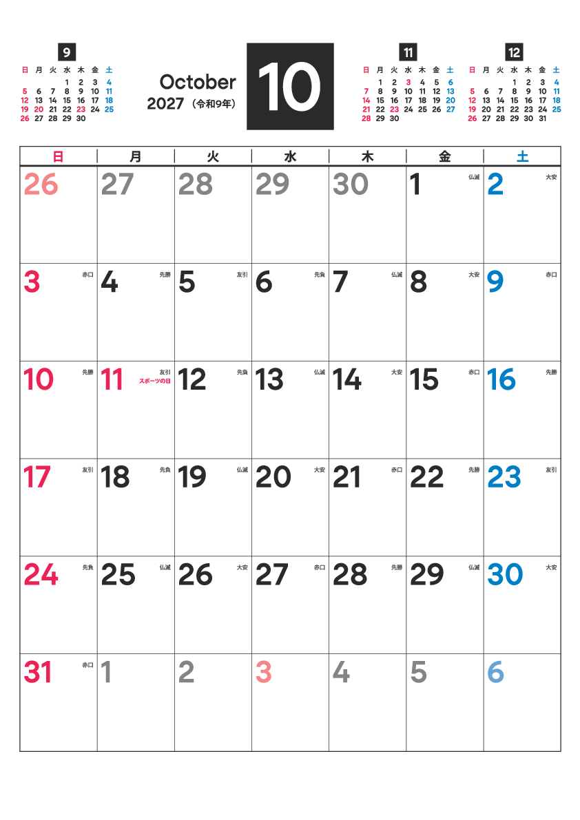 10月