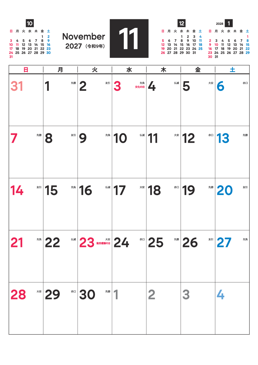11月
