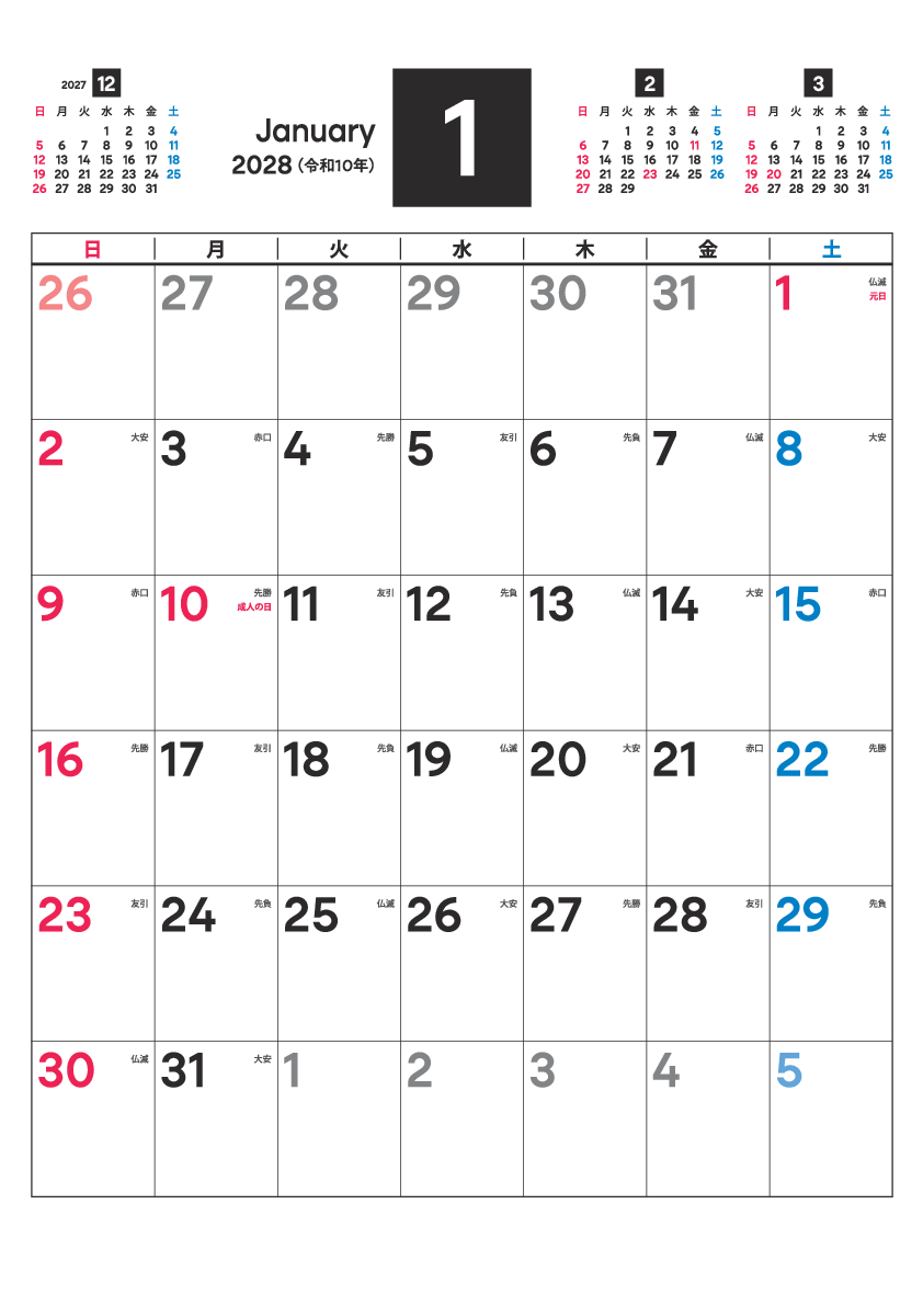 翌年1月