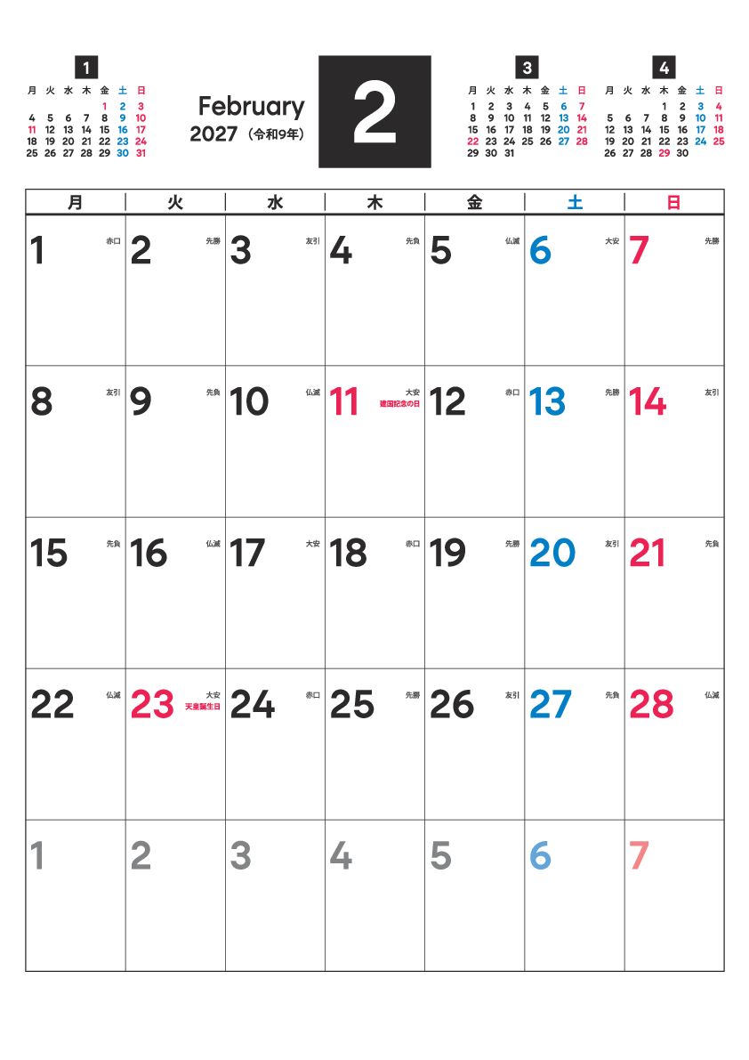 2月