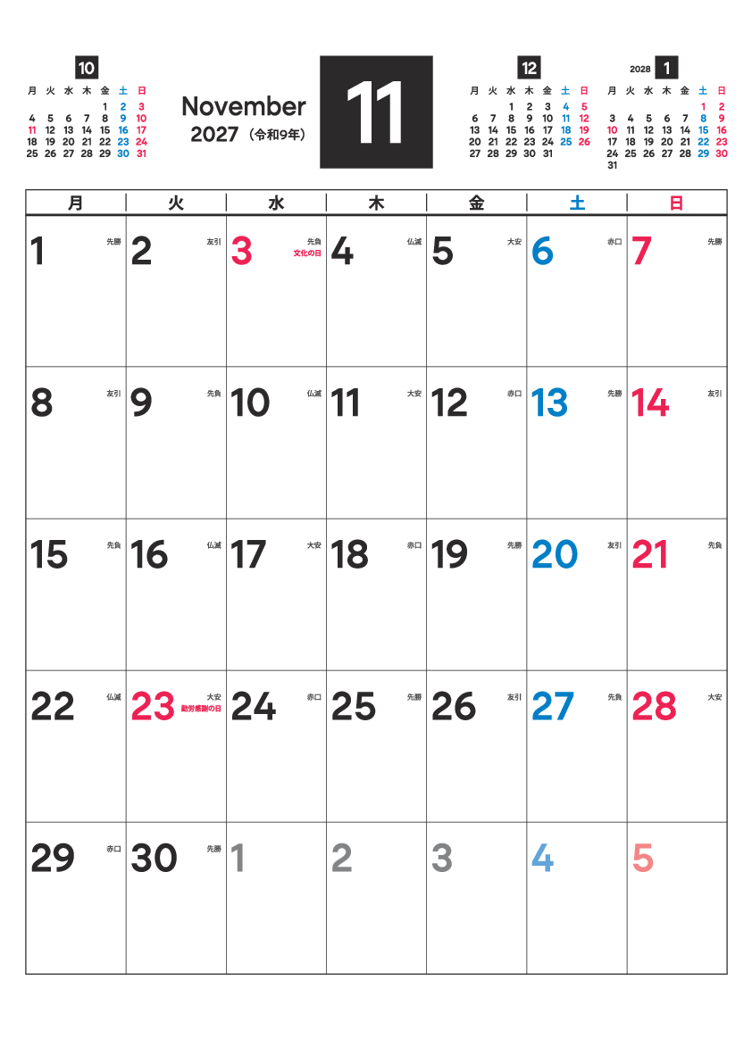 11月