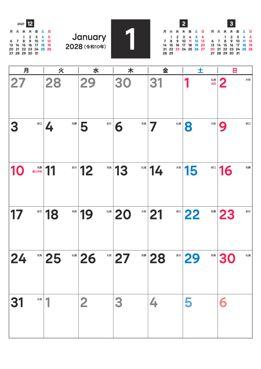 翌年1月