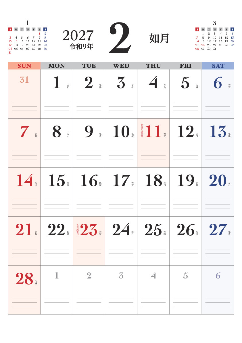 2月