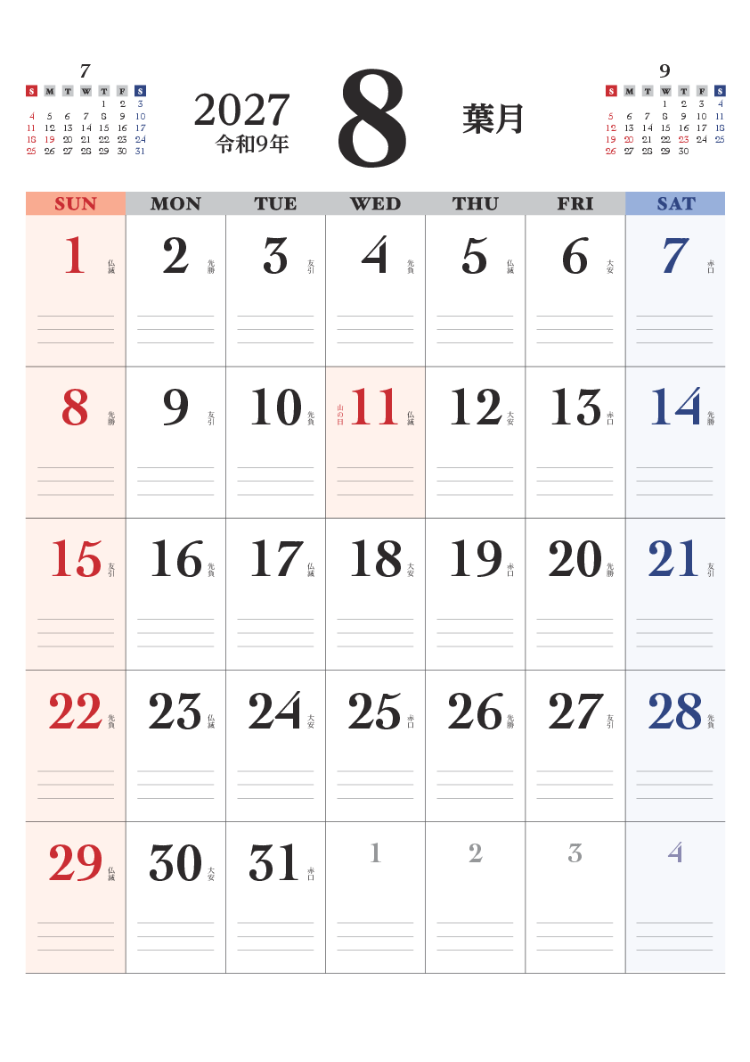 8月