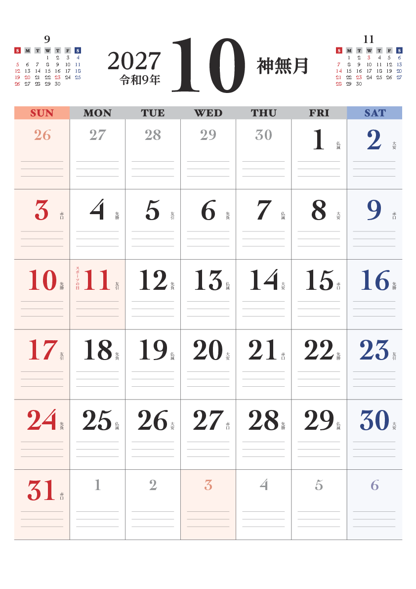 10月