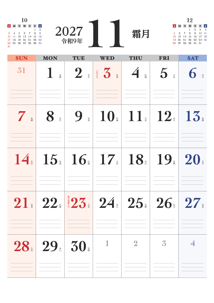 11月