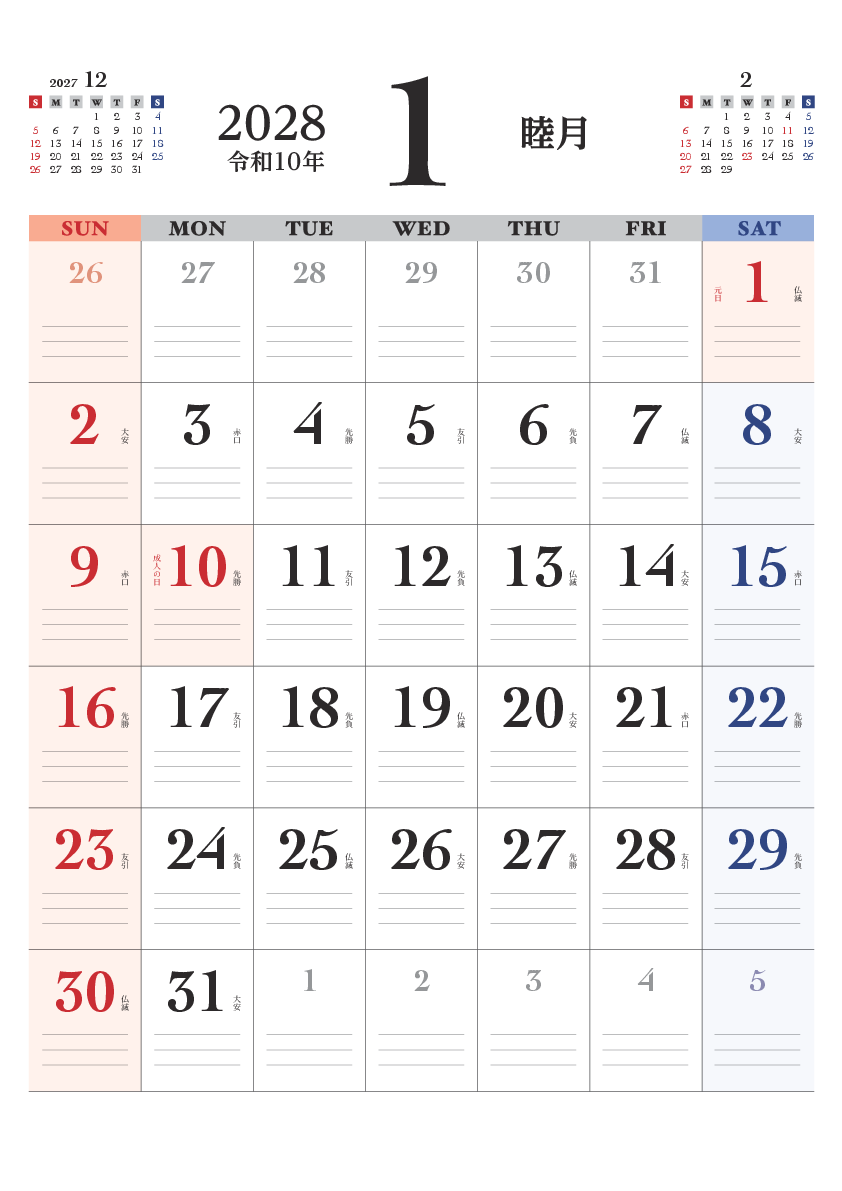 翌年1月
