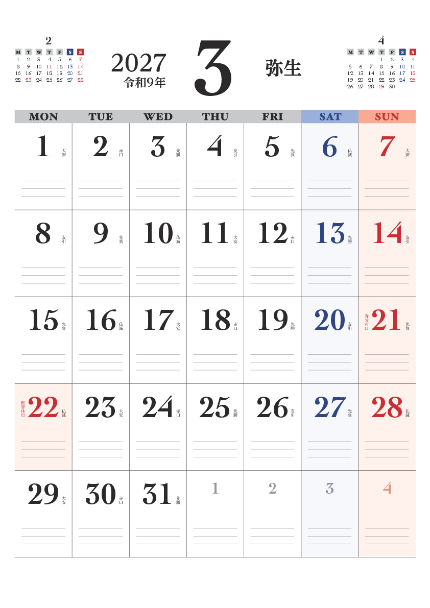 3月