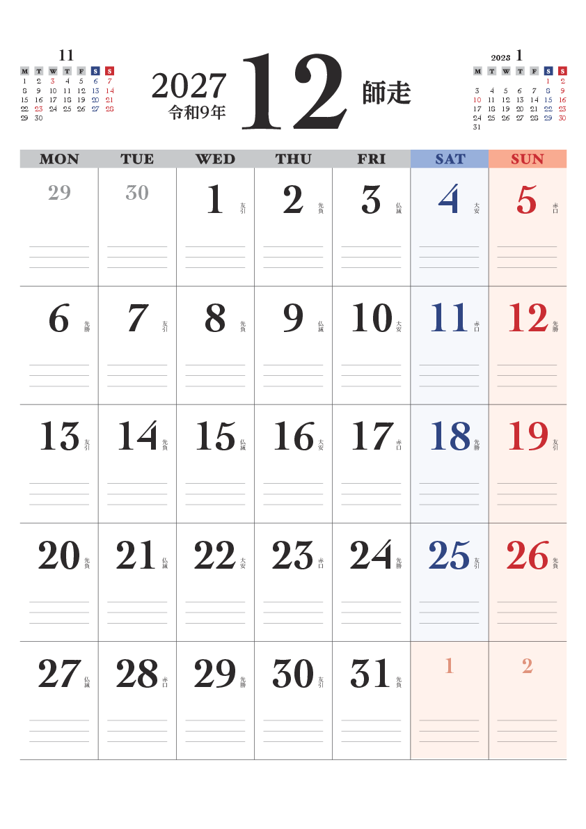 12月