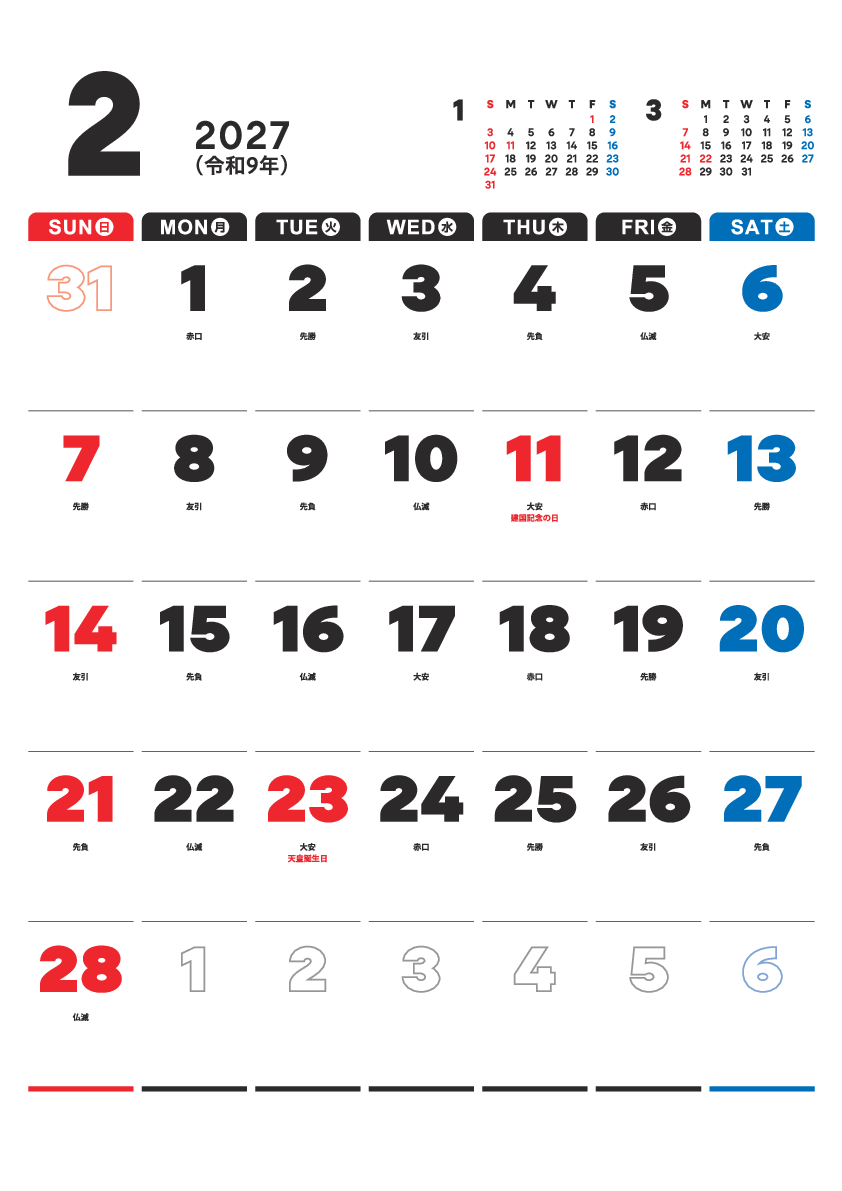 2月